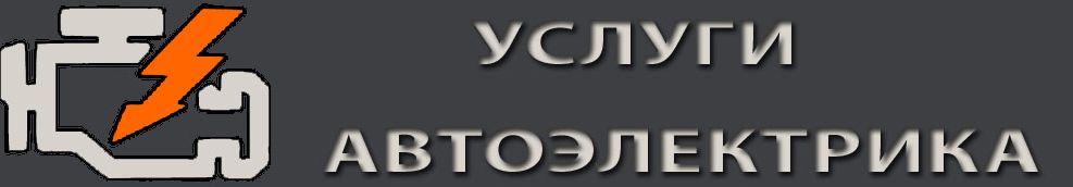 автоэлектрик Ирпень